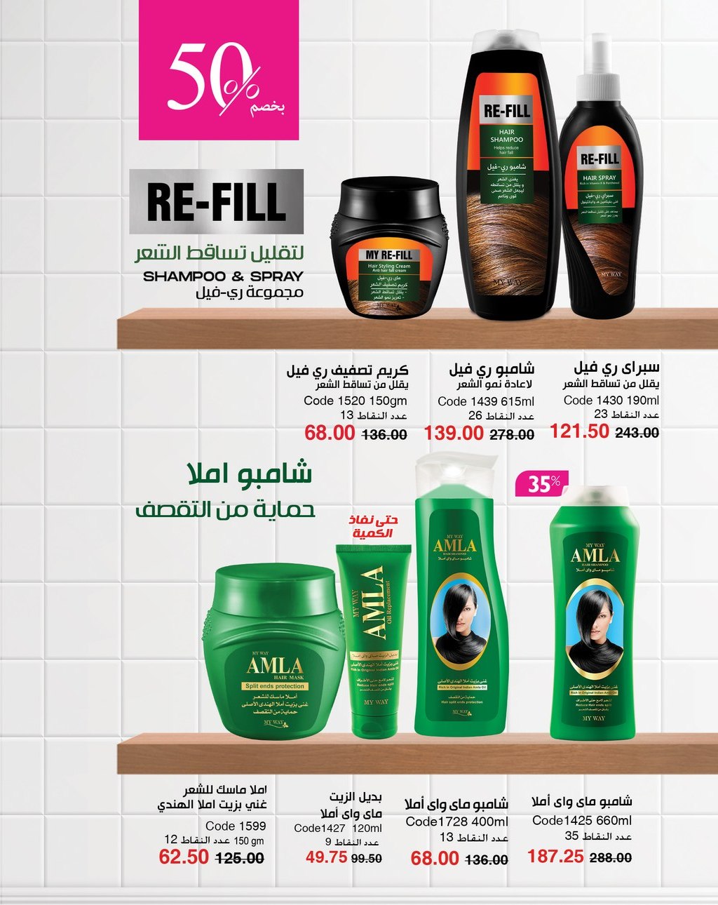 myway offers from 5apr to 5apr 2025 عروض ماى واى من 5 إبريل حتى 5 إبريل 2025 صفحة رقم 79